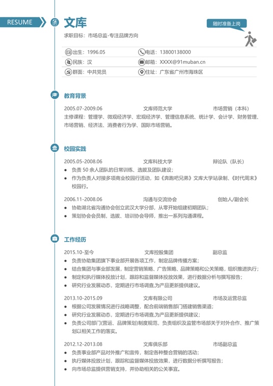 优质双页简历 (14)多页简历word模板